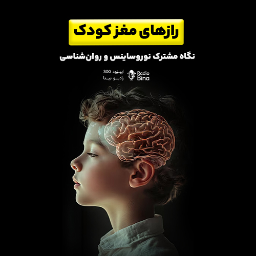 پرورش ذهن کودک
